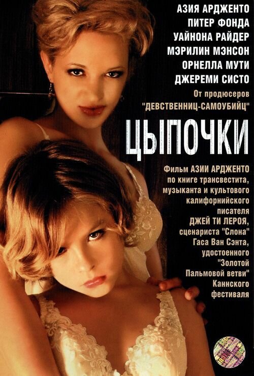 Цыпочки (2004) постер