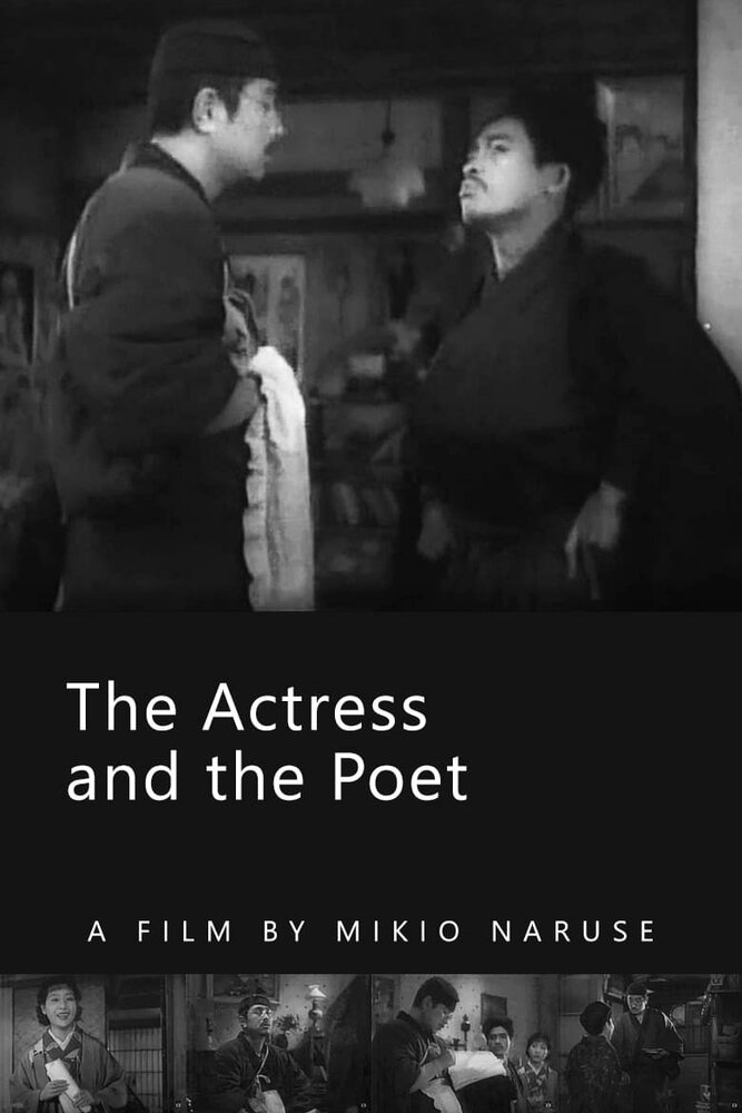 Актриса и поэт (1935) постер