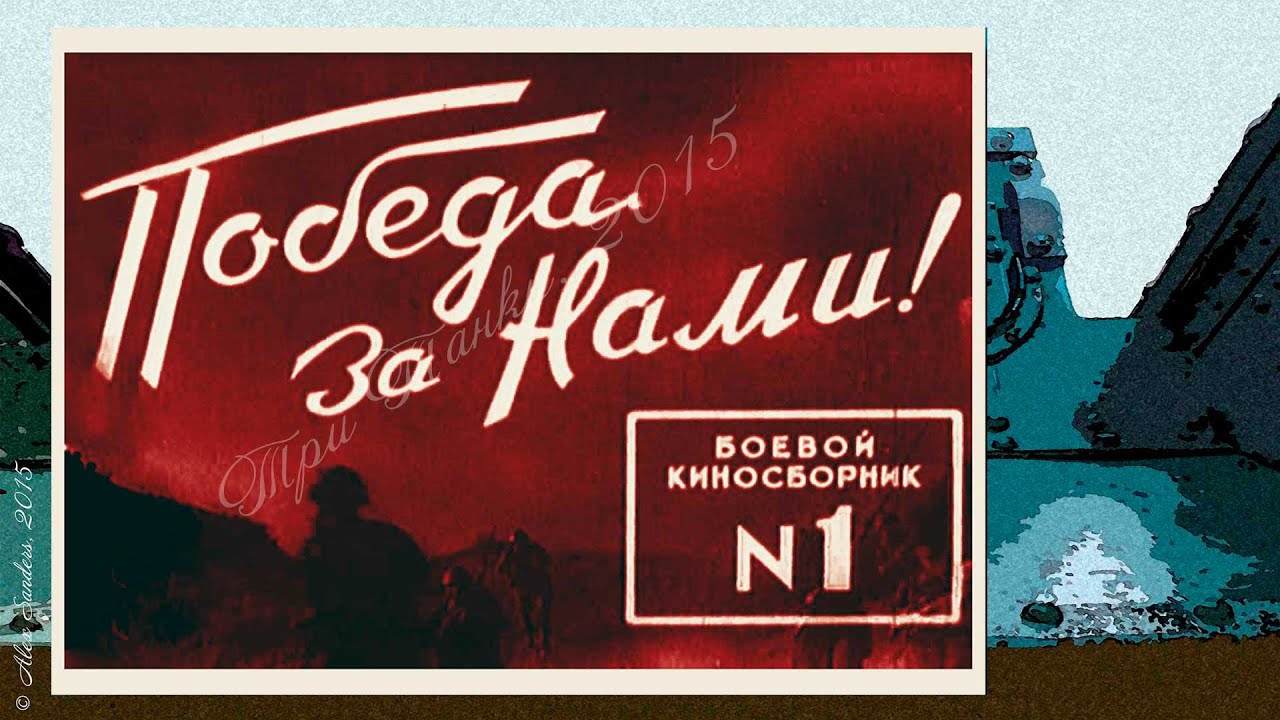 Боевой киносборник №1 (1941) постер