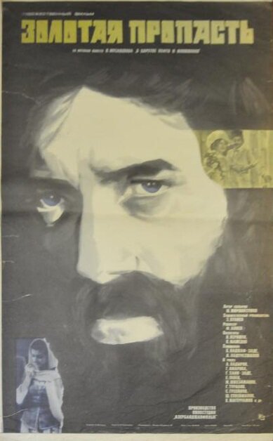 Золотая пропасть (1980) постер