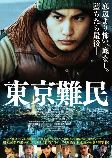 Беженец в Токио (2014) постер