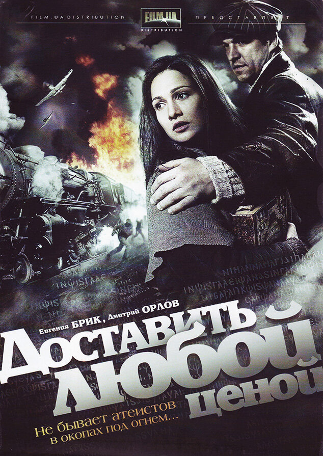 Доставить любой ценой (2011) постер