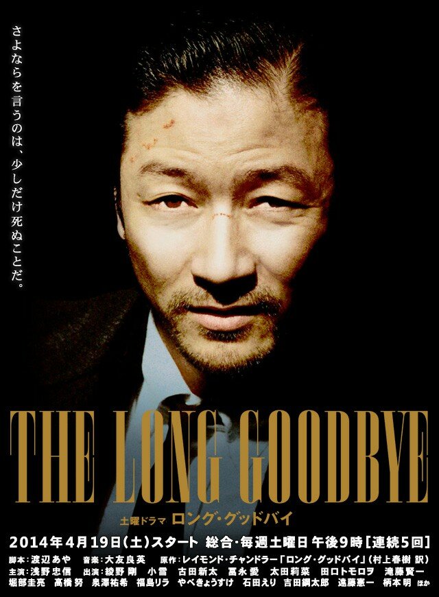 Долгое прощание (2014) постер