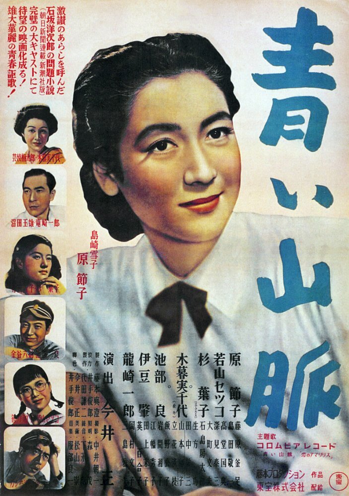 Голубые горы. Часть 1 (1949) постер