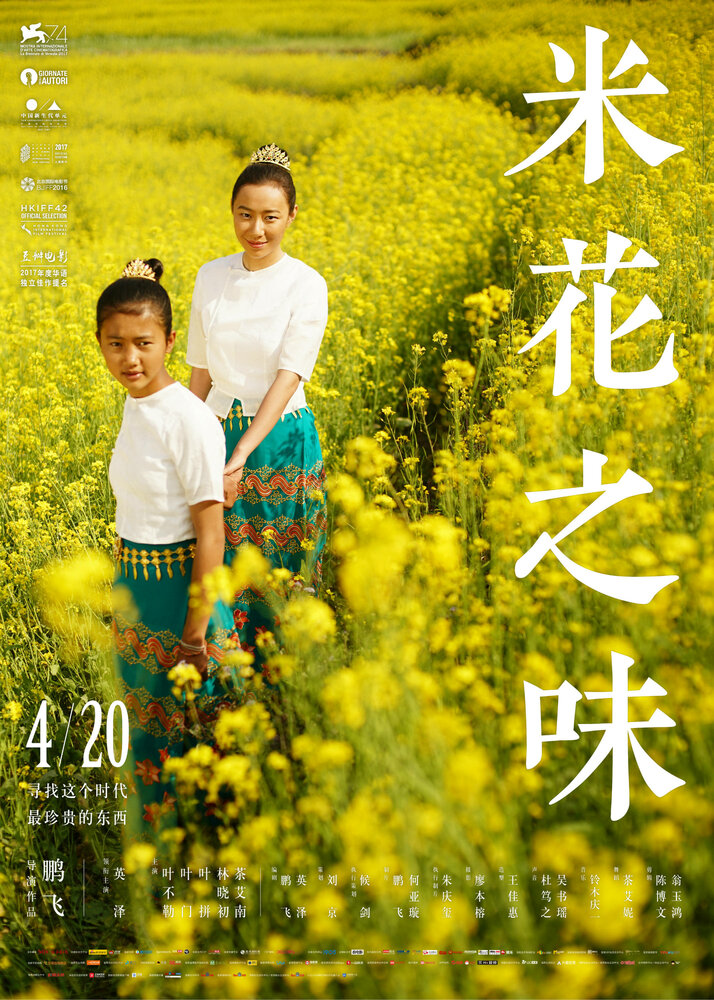 Вкус рисового цветка (2017) постер