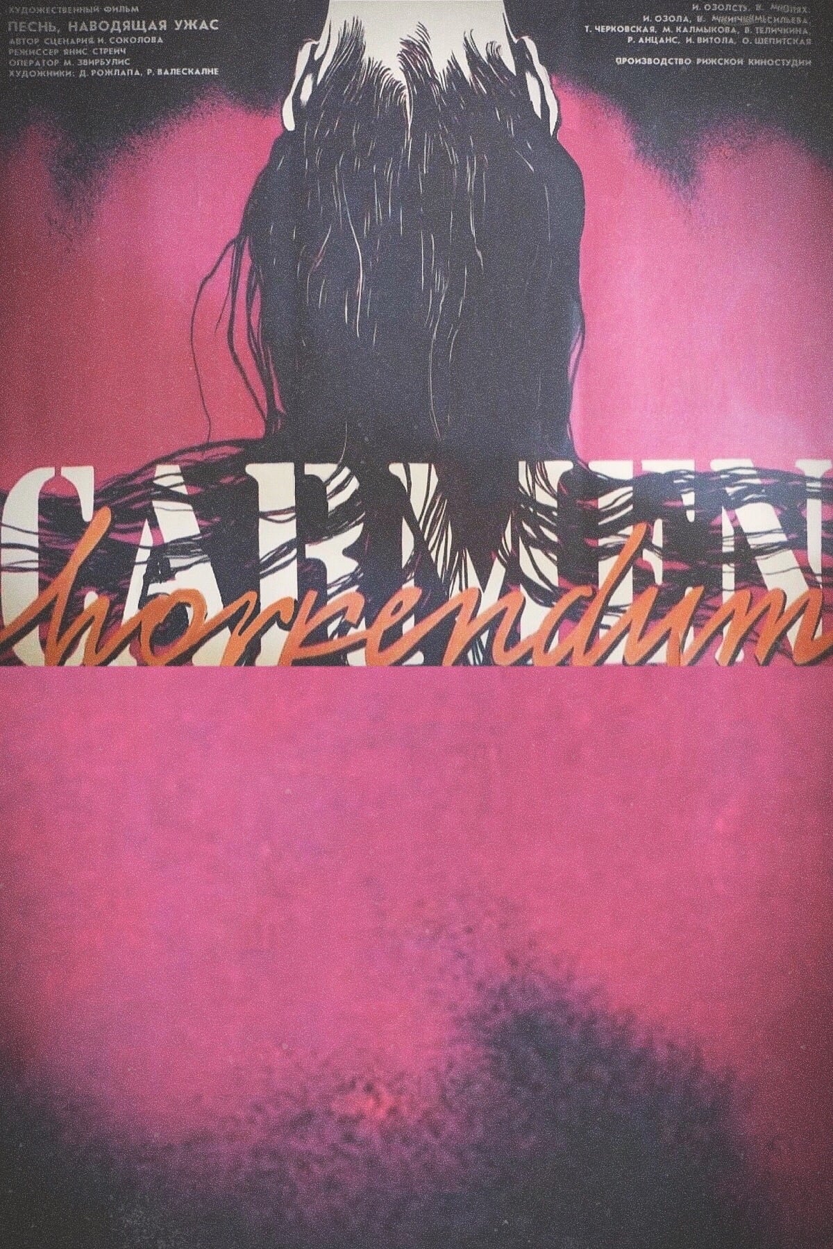 Песнь, наводящая ужас (1989) постер