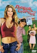 Любовь на стороне (2004) постер