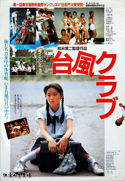 Клуб Тайфун (1985) постер