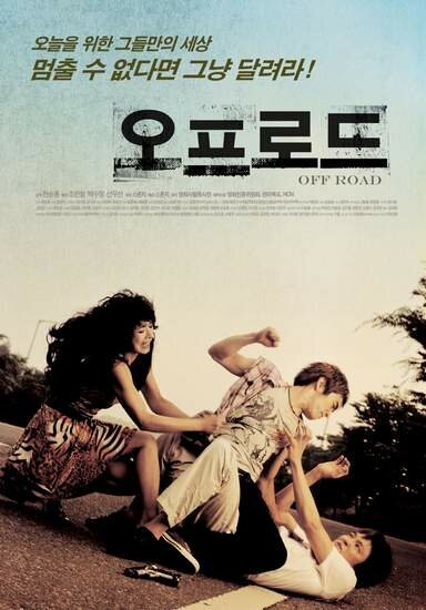Бездорожье (2007) постер