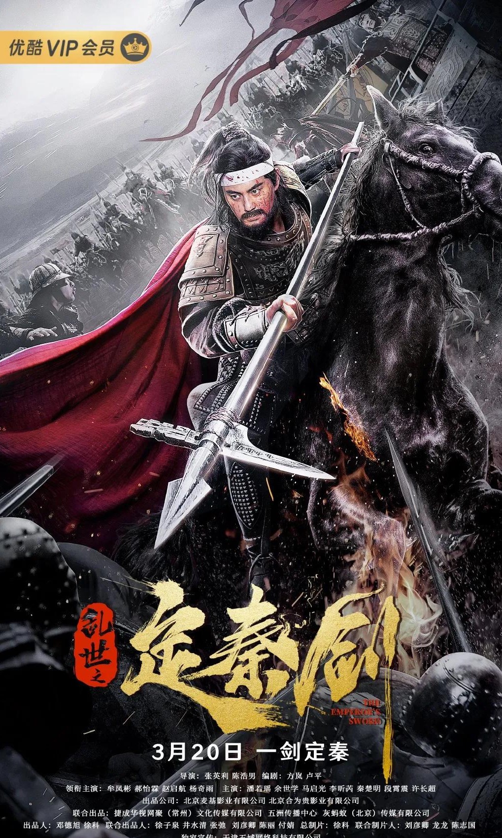 The Emperor's Sword (2020) постер