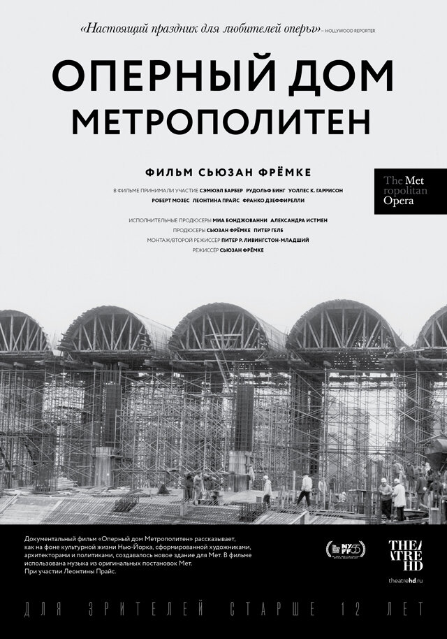 Оперный дом Метрополитен (2017) постер