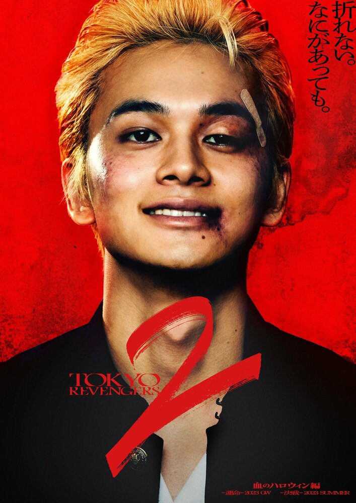Токийские мстители 2: Кровавый Хэллоуин – Решающая битва (2023) постер