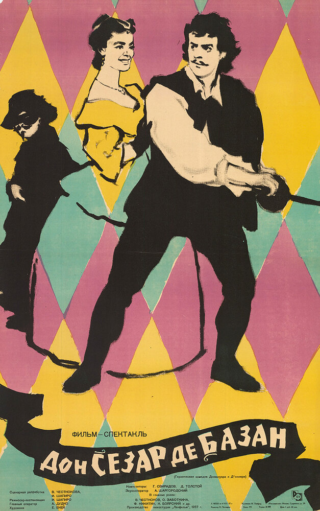 Дон Сезар де Базан (1957) постер