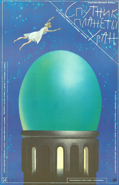 Спутник планеты Уран (1990) постер