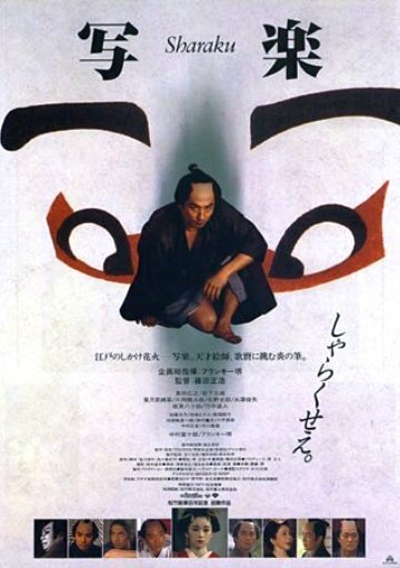 Сяраку (1995) постер