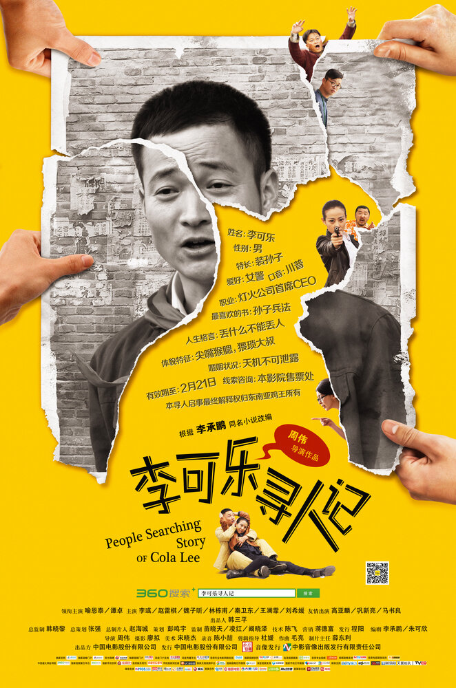 Поиск истории Колы Ли (2014) постер
