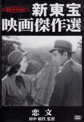 Любовные письма (1953) постер