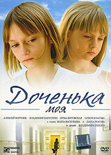 Доченька моя (2008) постер