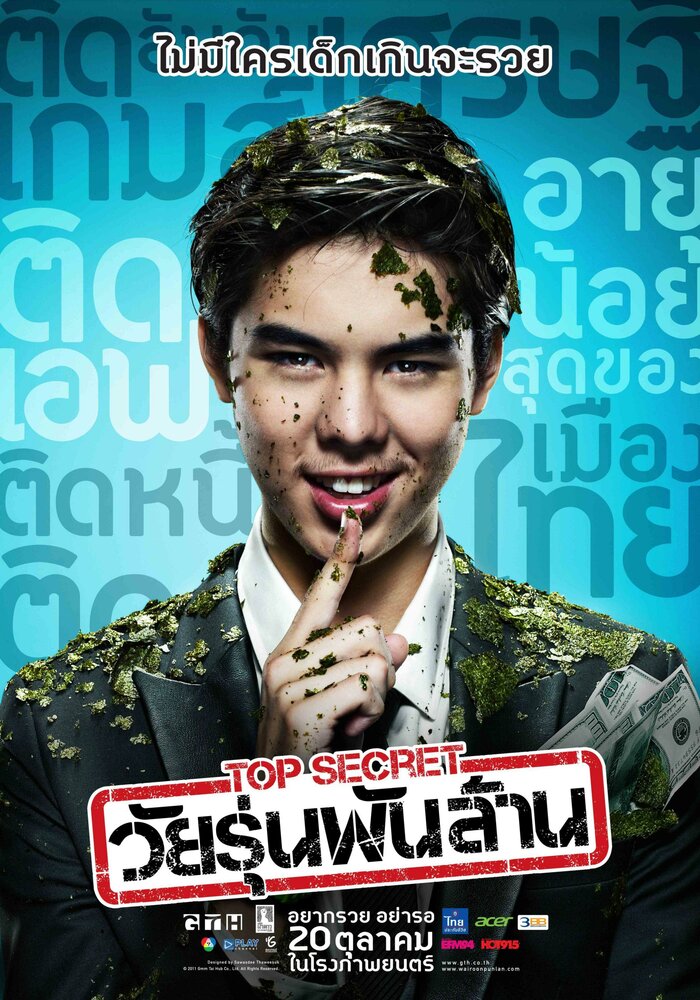 Тинейджер на миллиард (2011) постер