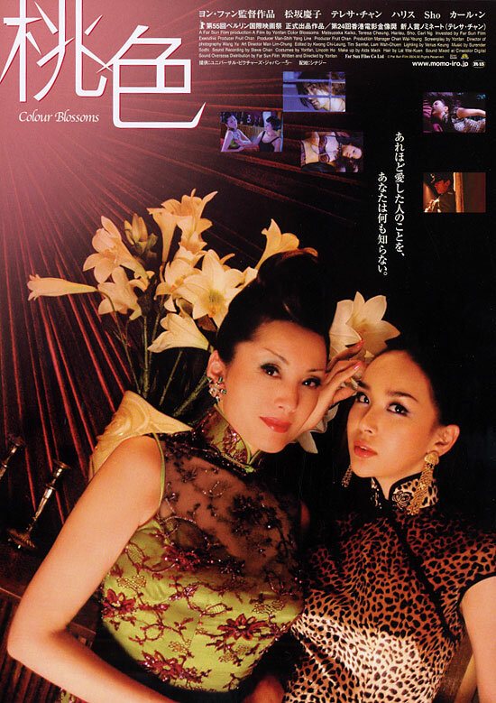 Разноцветные бутоны (2004) постер