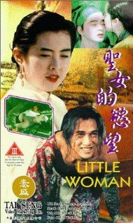 Sheng nu de yu wang (1993) постер