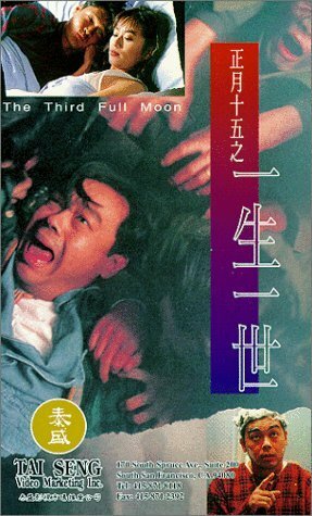Zheng yue shi wu zhi yi sheng yi shi (1994) постер