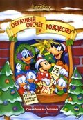 Обратный отсчет к Рождеству (2002) постер