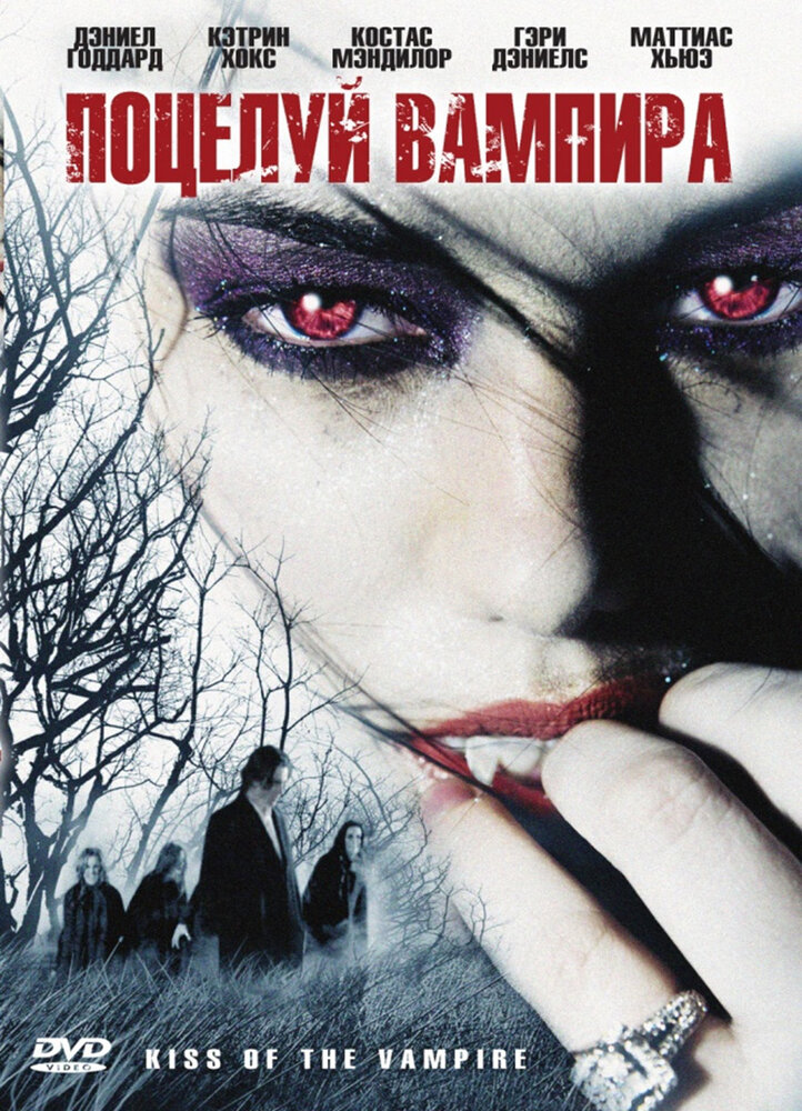 Поцелуй вампира (2009) постер
