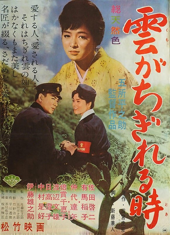 Разрозненные облака (1961) постер