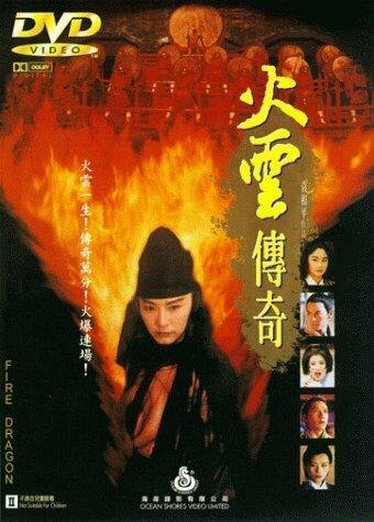 Огненный дракон (1994) постер