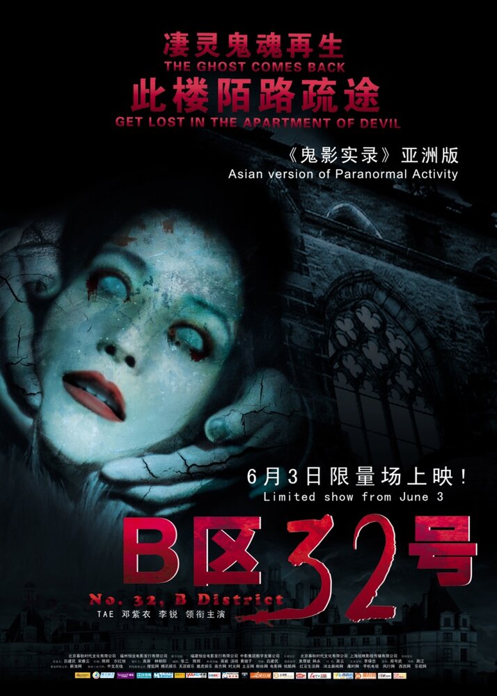 Паранормальное явление: Ночь в Пекине (2011) постер