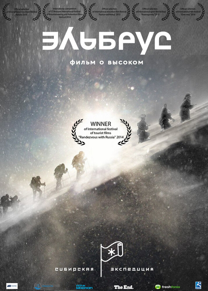 Эльбрус: Сибирская экспедиция (2014) постер