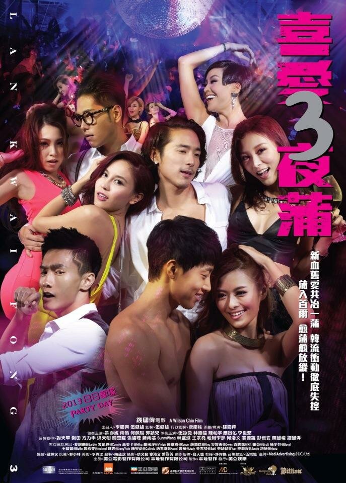 Лан Квай Фонг 3 (2014) постер