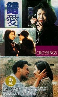 Cuo ai (1994) постер
