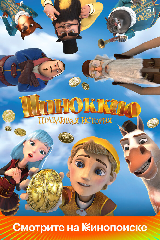 Пиноккио. Правдивая история (2021) постер