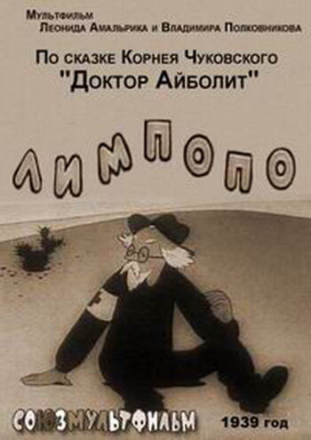 Лимпопо (1939) постер