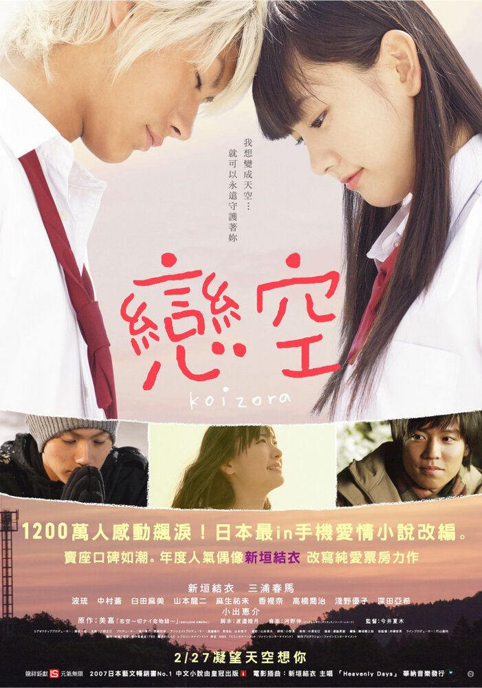 Небо любви (2007) постер