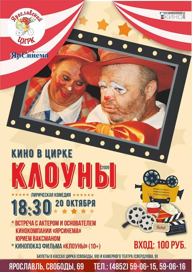 Клоуны (2008) постер