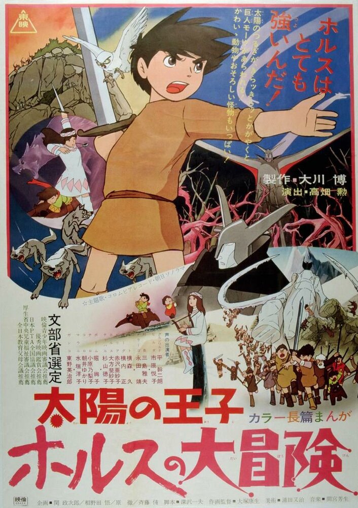 Принц севера (1968) постер