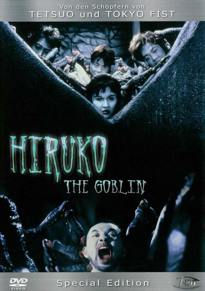Хируко-гоблин (1991) постер