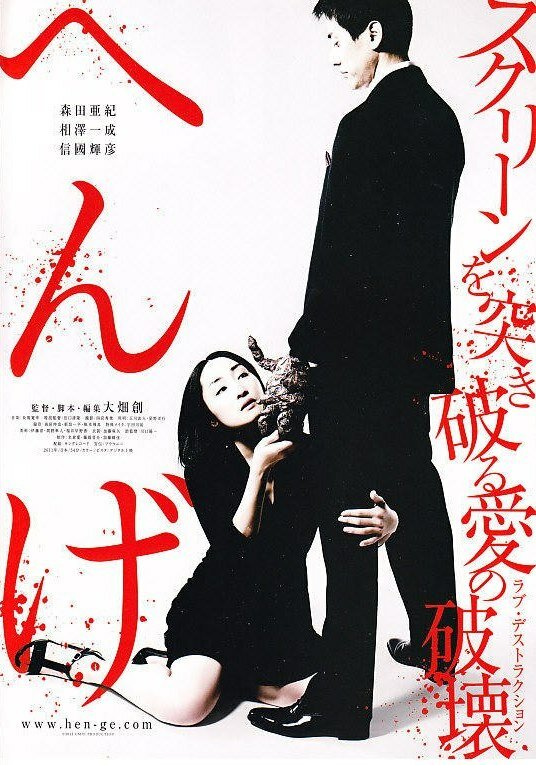 Хен-ге (2011) постер