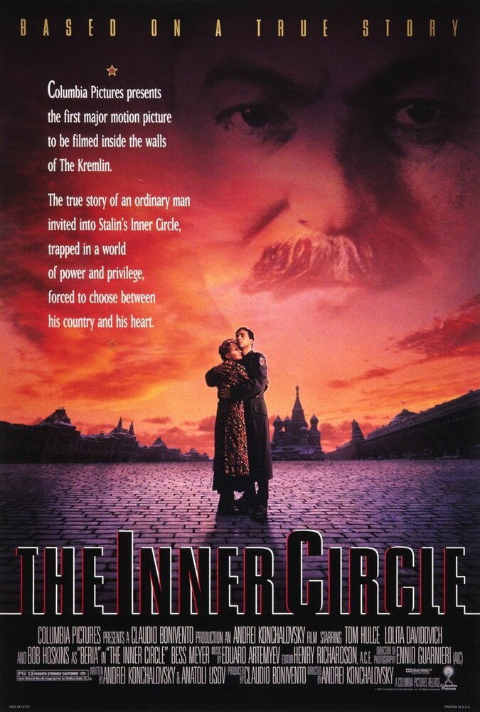 Ближний круг (1991) постер