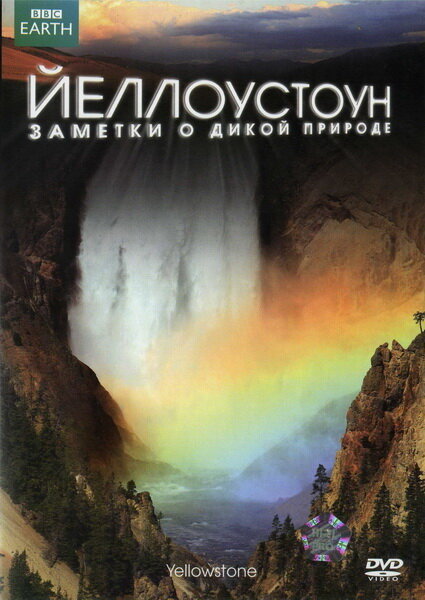 Йеллоустоун: Заметки о дикой природе (2009) постер