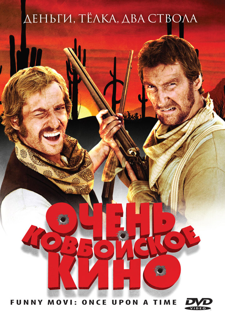 Очень ковбойское кино (2008) постер