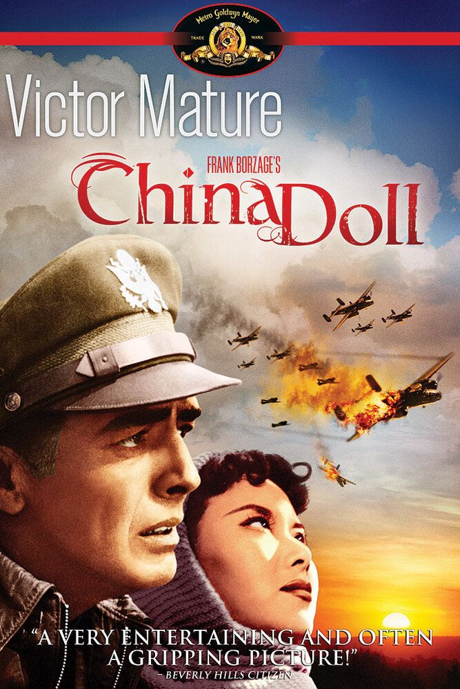 Китайская кукла (1958) постер