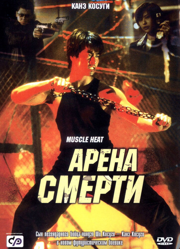 Арена смерти (2002) постер