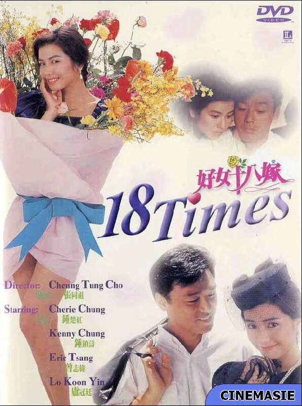 Hao nu shi ba jia (1988) постер
