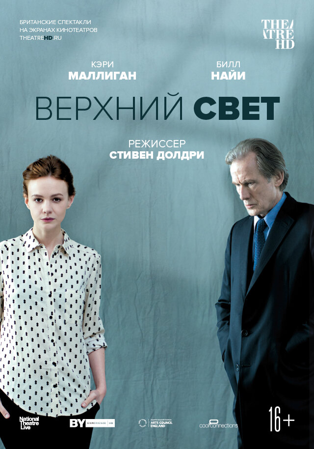 Верхний свет (2014) постер