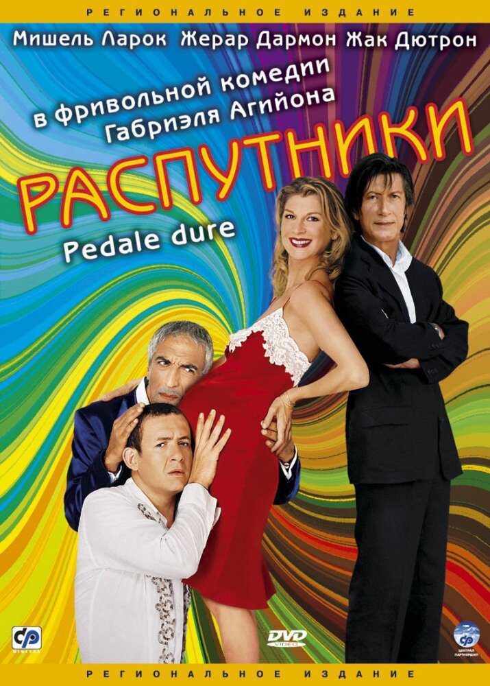 Распутники (2004) постер
