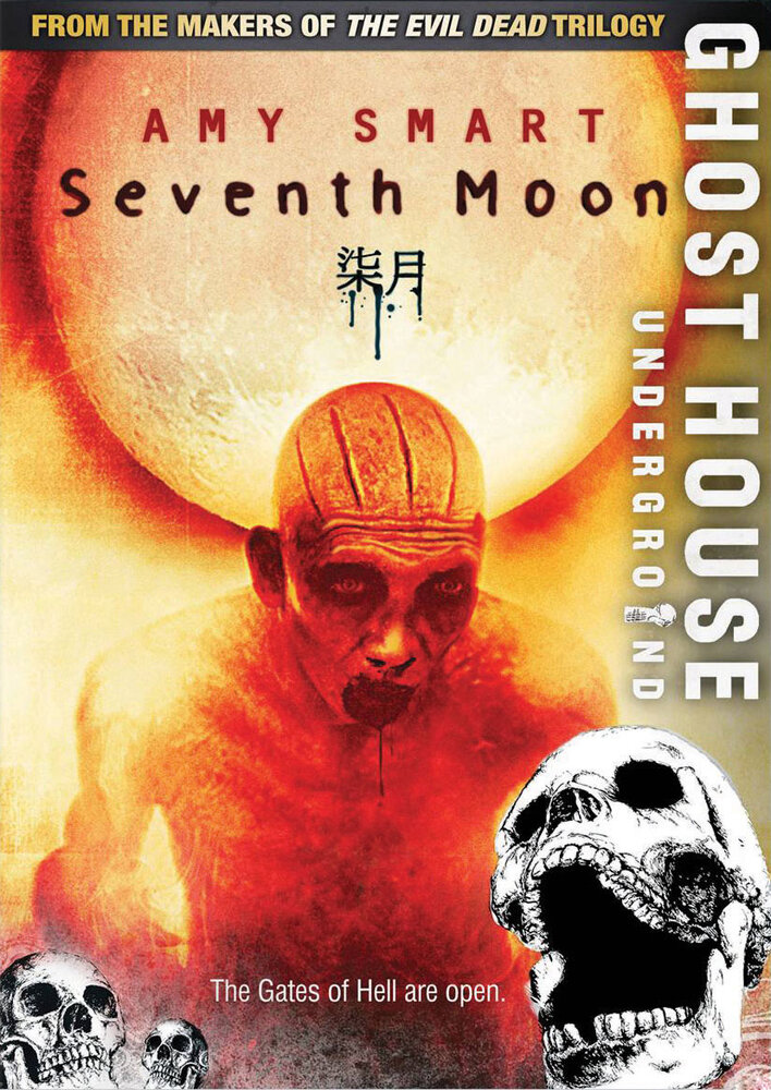 Седьмая луна (2008) постер